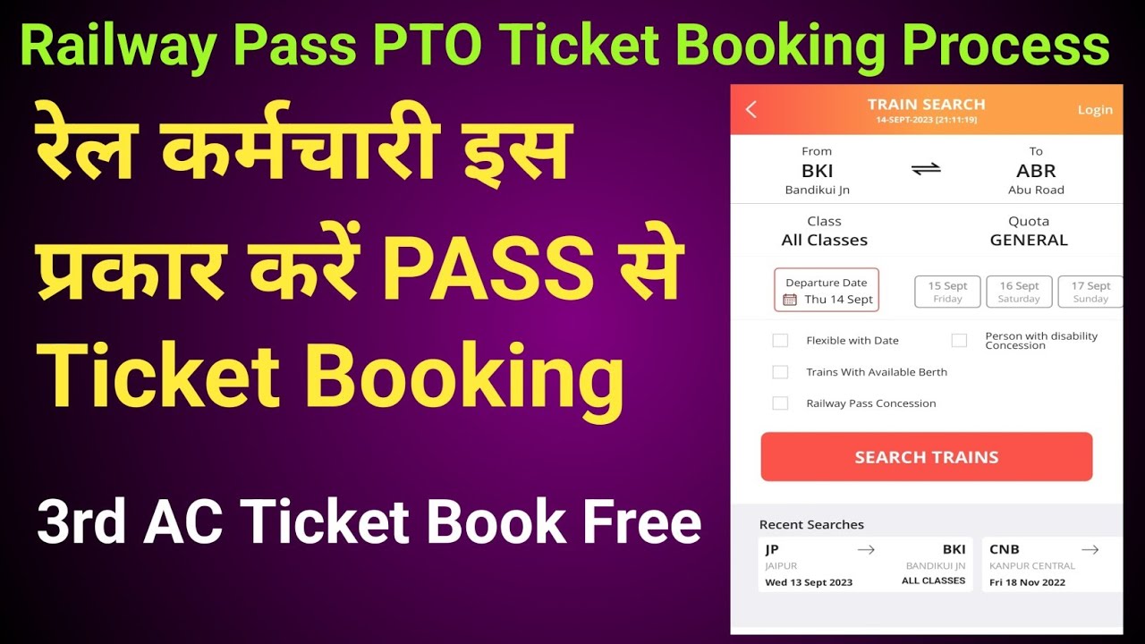 Railway Pass se Reservation kaise kare रेलवे पास से टिकट बुक ऐसे करें