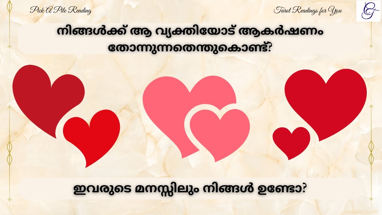 നിങ്ങൾക്ക് ആ വ്യക്തിയോട് ആകർഷണം തോന്നുന്നതെന്തുകൊണ്ട്?|#malayalamtarot #pickapile #persononyourmind