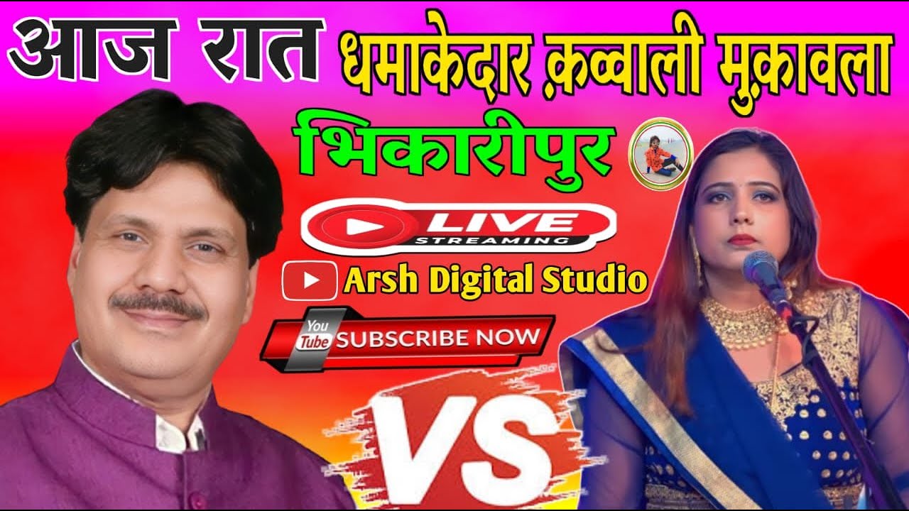 Live Program Bhikaripur Pilibhit| तसनीम आरिफ vs रुखसाना बानो