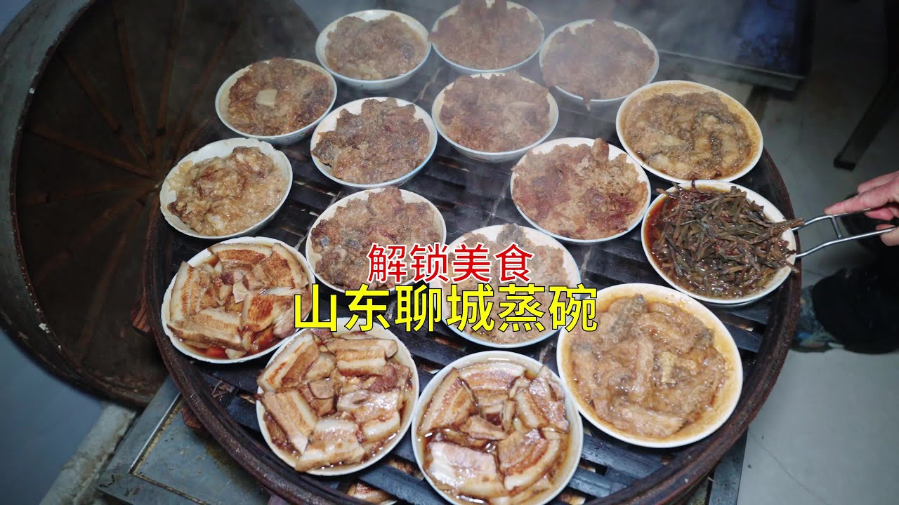 來縣城村邊體驗超好吃的蒸碗！晚上一份大屜蒸讓人香迷糊不已 #中华美食 #中国美食 #地方美食 #城市美食 #美食探店