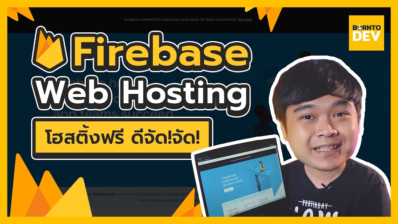 🔥 เว็บโฮสติ้งฟรี ที่ดีจัด ๆ จาก Firebase