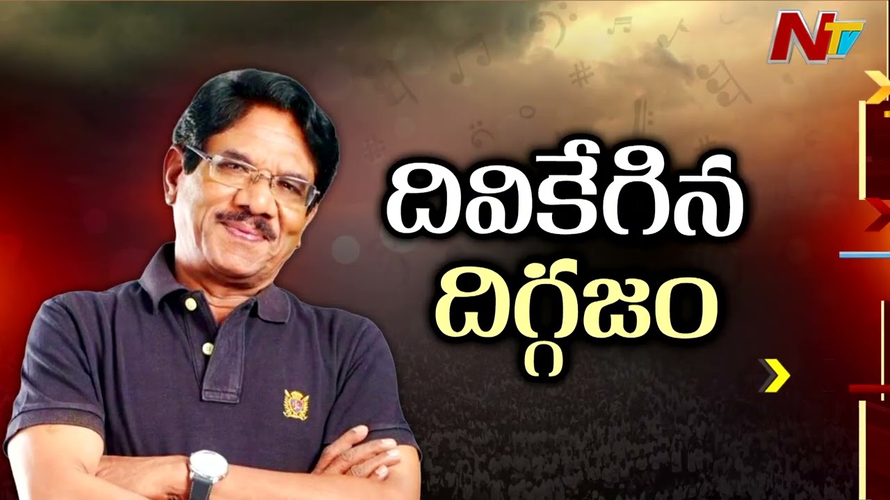 Legendary Director Bharathiraja Passes Away : దర్శకుడు భారతీరాజా కన్నుమూత | NTV Telugu