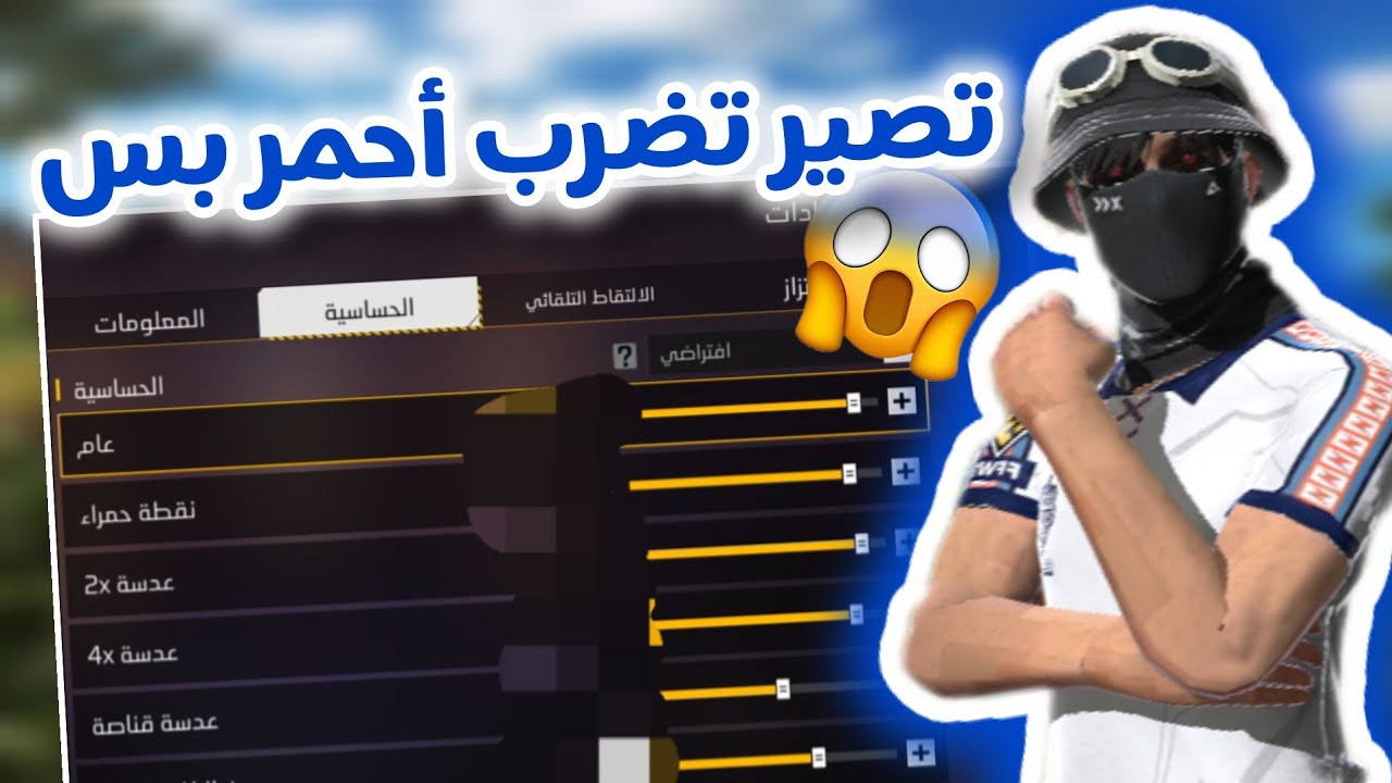 تطبيق يخليك تجيب احمر فقط 😱🔥