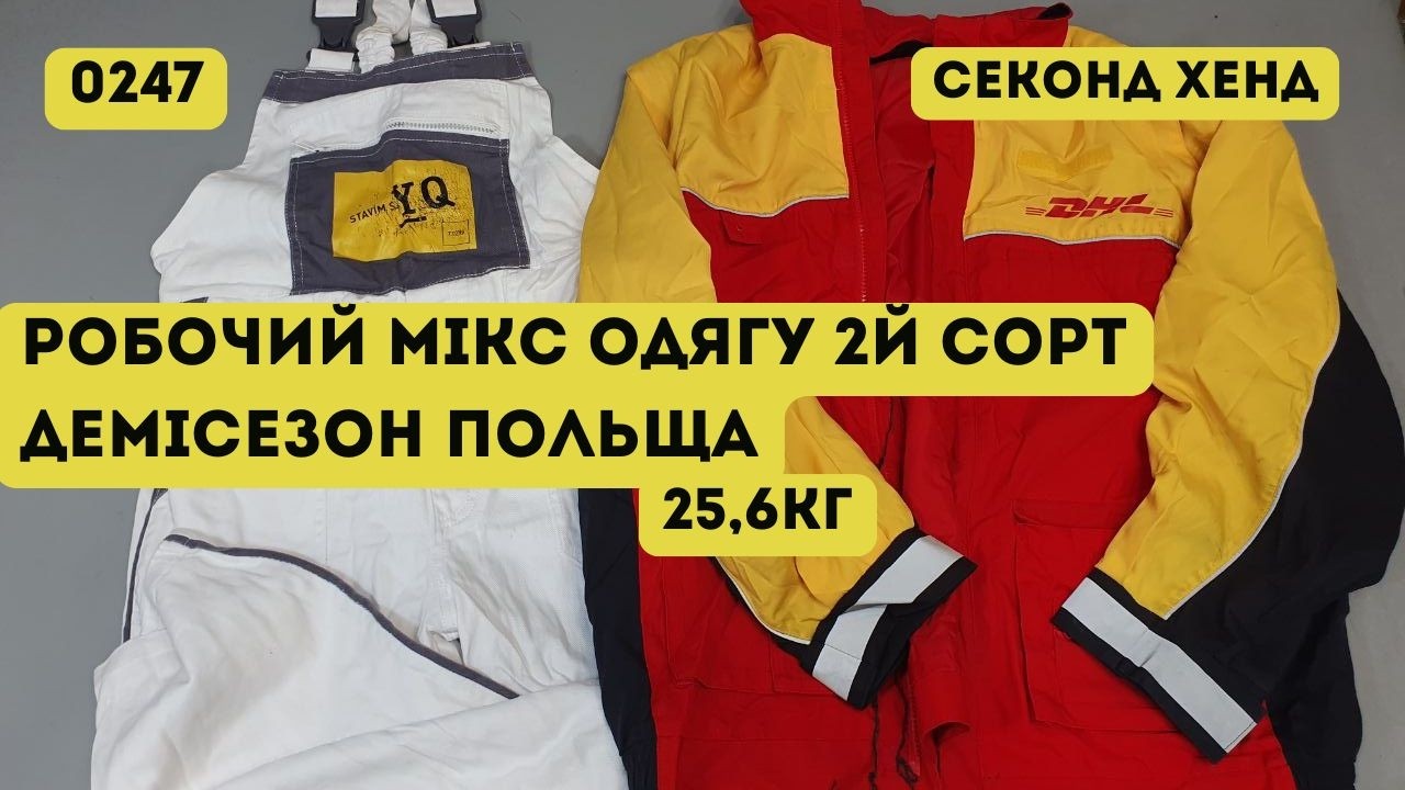 🔒СЕКОНД ХЕНД ОПТОМ [L-TEX] /Рабочий микс одежды. 2й сорт. Демисезон. Польша. 25,6кг