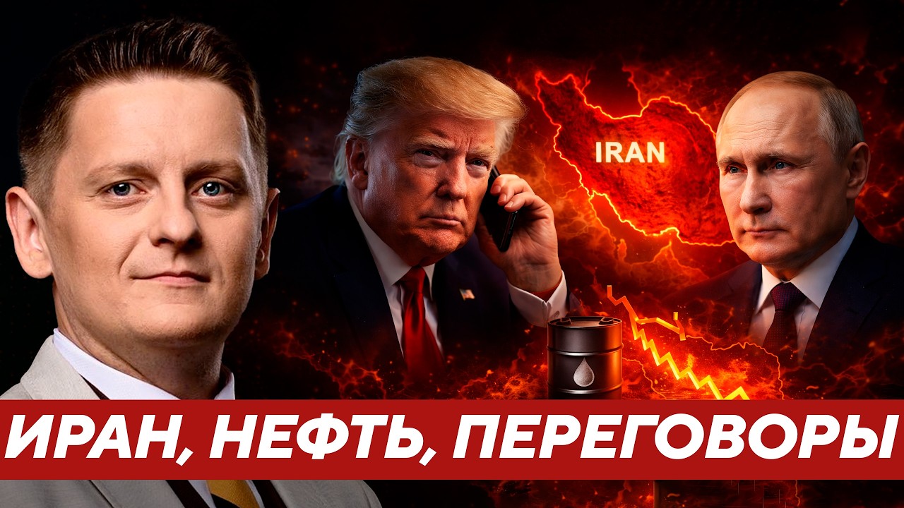 Шелест: Звонок Трампа Путину - Что меняется для Ирана?