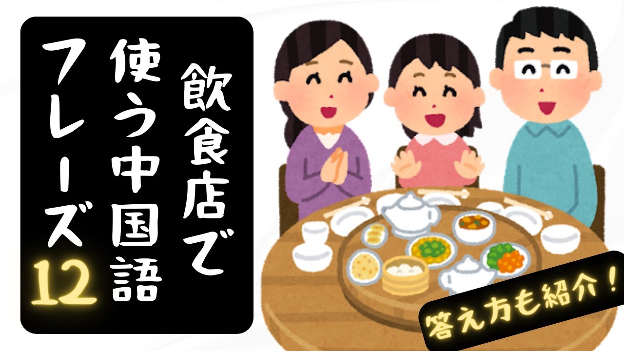 【実用中国語会話】飲食店でよく使う中国語12選
