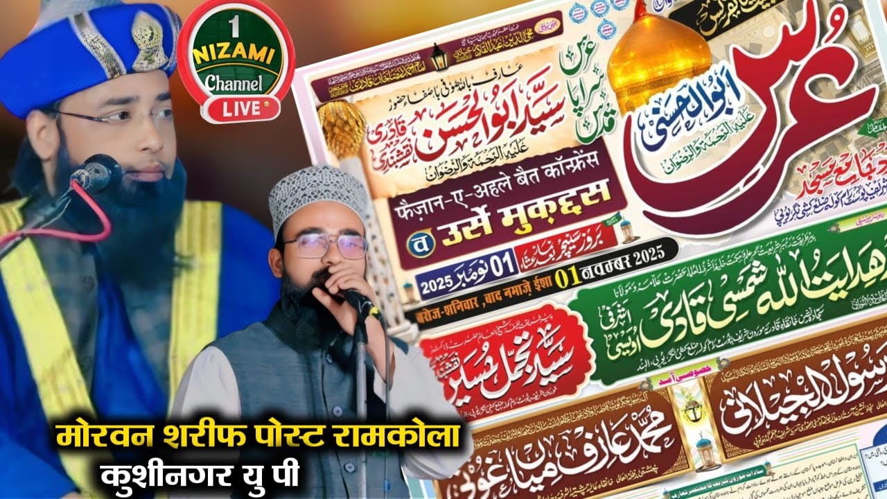 🔴Live Faizan e Ahle Bait Confrence wa Urse Abul Hasni Morwan Sharif Ramkola Kushinagar