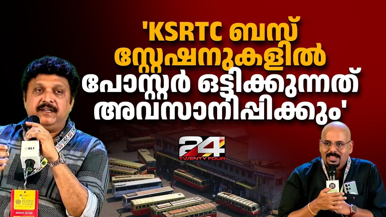 'KSRTC ജീവനക്കാരുടെ ശമ്പളം ഒന്നാം തിയ്യതി തന്നെ നൽകാൻ കഴിയും'; K B Ganesh Kumar