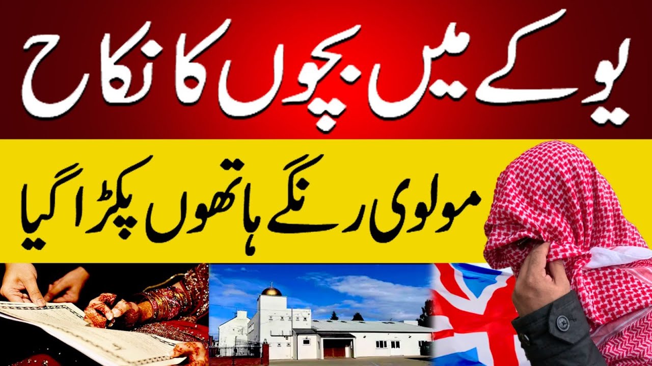 How An Imam Of Central Mosque Sentenced Jail After Illegal Nikah For Teenagers #uk #nikah #marriage