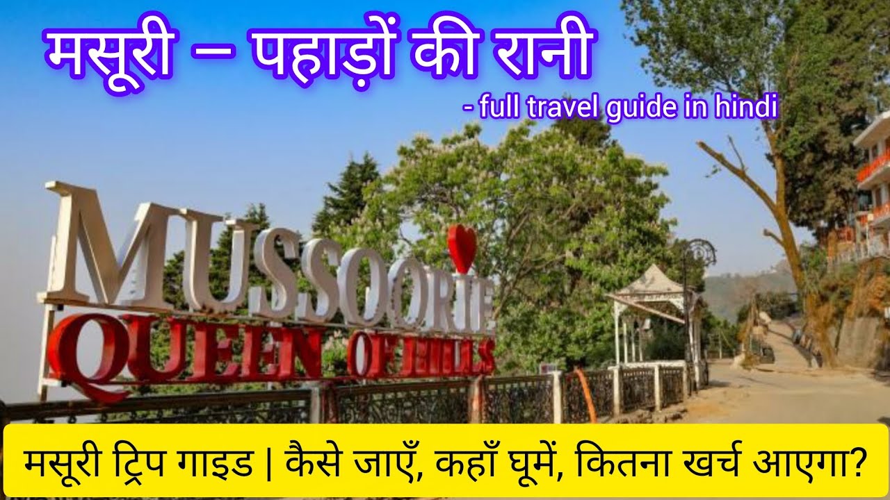 Mussoorie travel guide | mussoorie top places to visit | stay and budget, snowfall in 2026 details