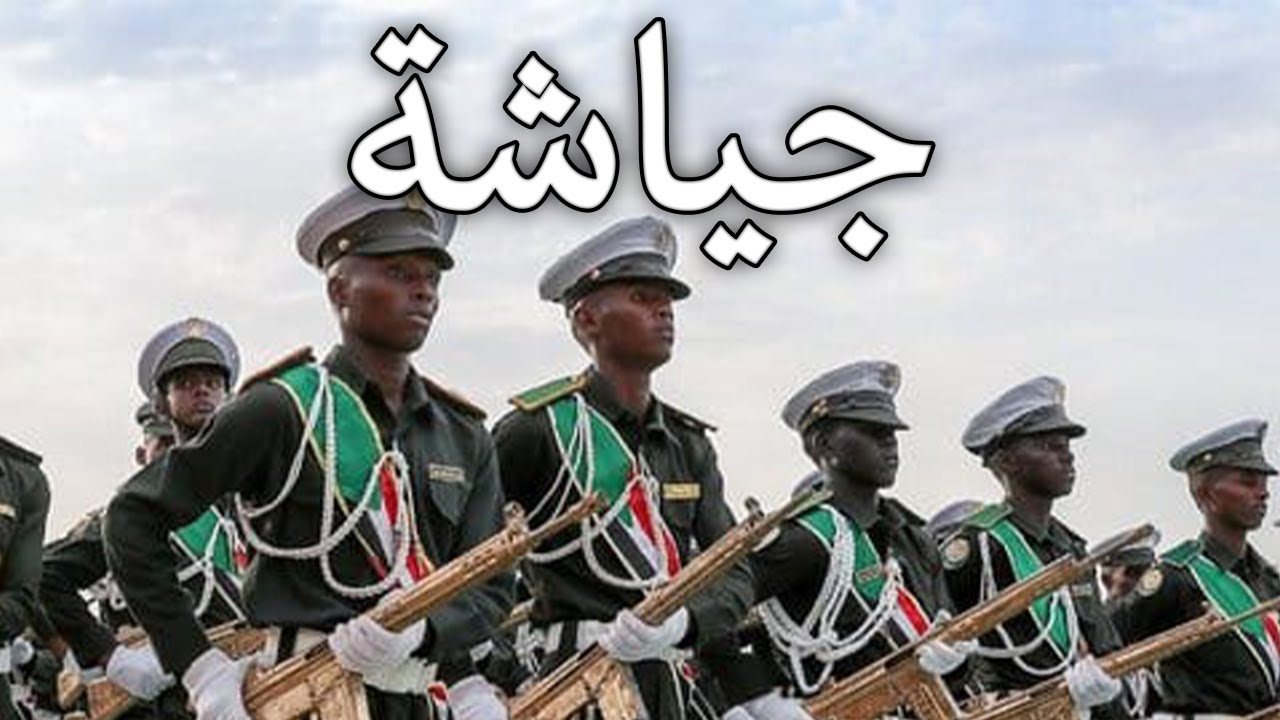 Sudanese March: جياشة - The Army