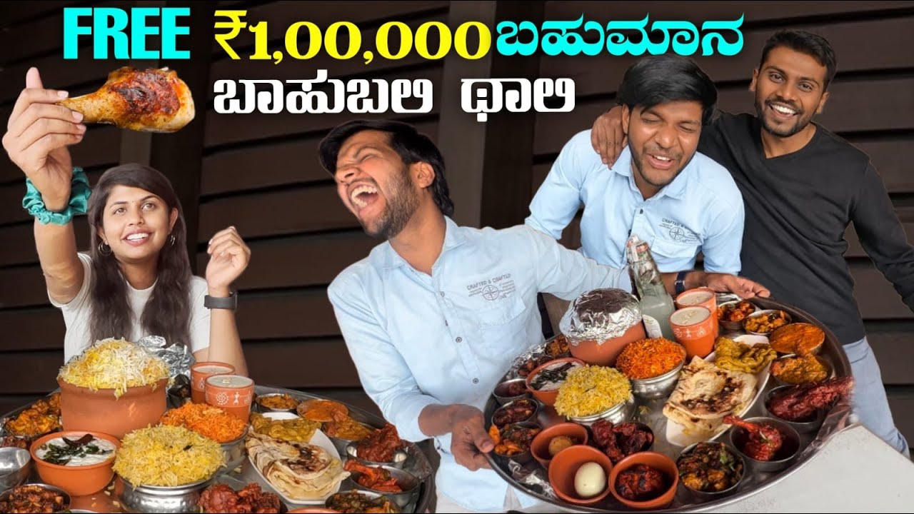 FREE WIN   1 ಲಕ್ಷ  Amount | Bhahubali Thali Challenge  in Bengaluru | 5Kg food | Mr Krish