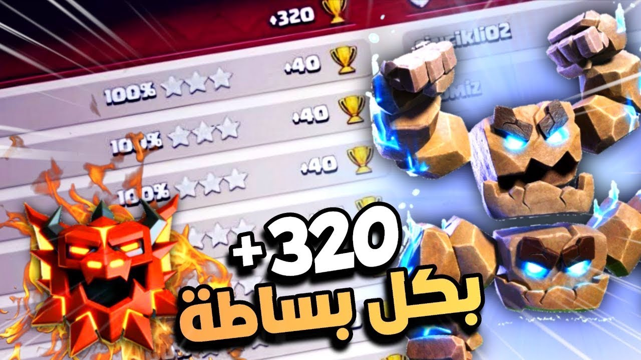 Clash of clans بث مباشر هجمات ليجند