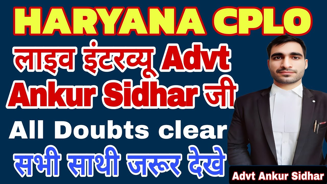 Haryana CPLO कोर्ट केस लाइव इंटरव्यू Advt Ankur Sidhar ji सभी साथी जरूर देखे 