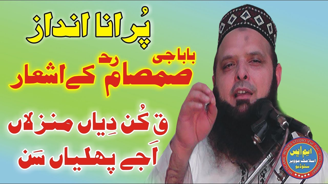 Baba G Samsam Rah ki tarz pr ishaar nazam Molana Yousaf pasroori sahib