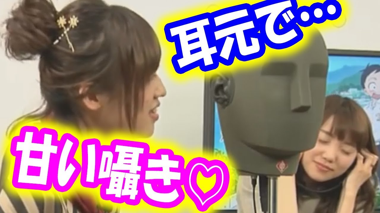 【耳元で】高橋李依「間接キスだね///」小原好美「やら○いコトでも考えてた？」ダミーヘッドマイク初体験でもりえりーとここちゃんの耳元囁きボイスの破壊力が凄すぎて腰が木端微塵に砕かれる動画ｗ