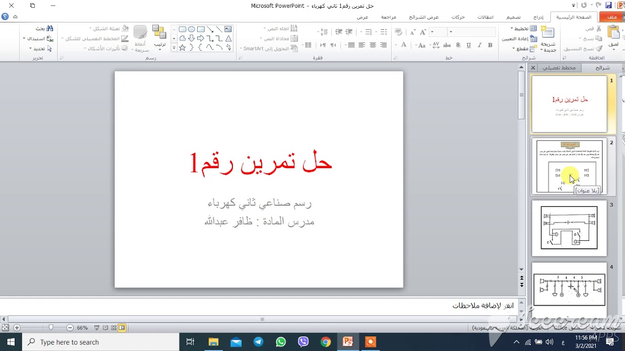 المحاضرة الثانية رسم صناعي للصف الثاني مهني