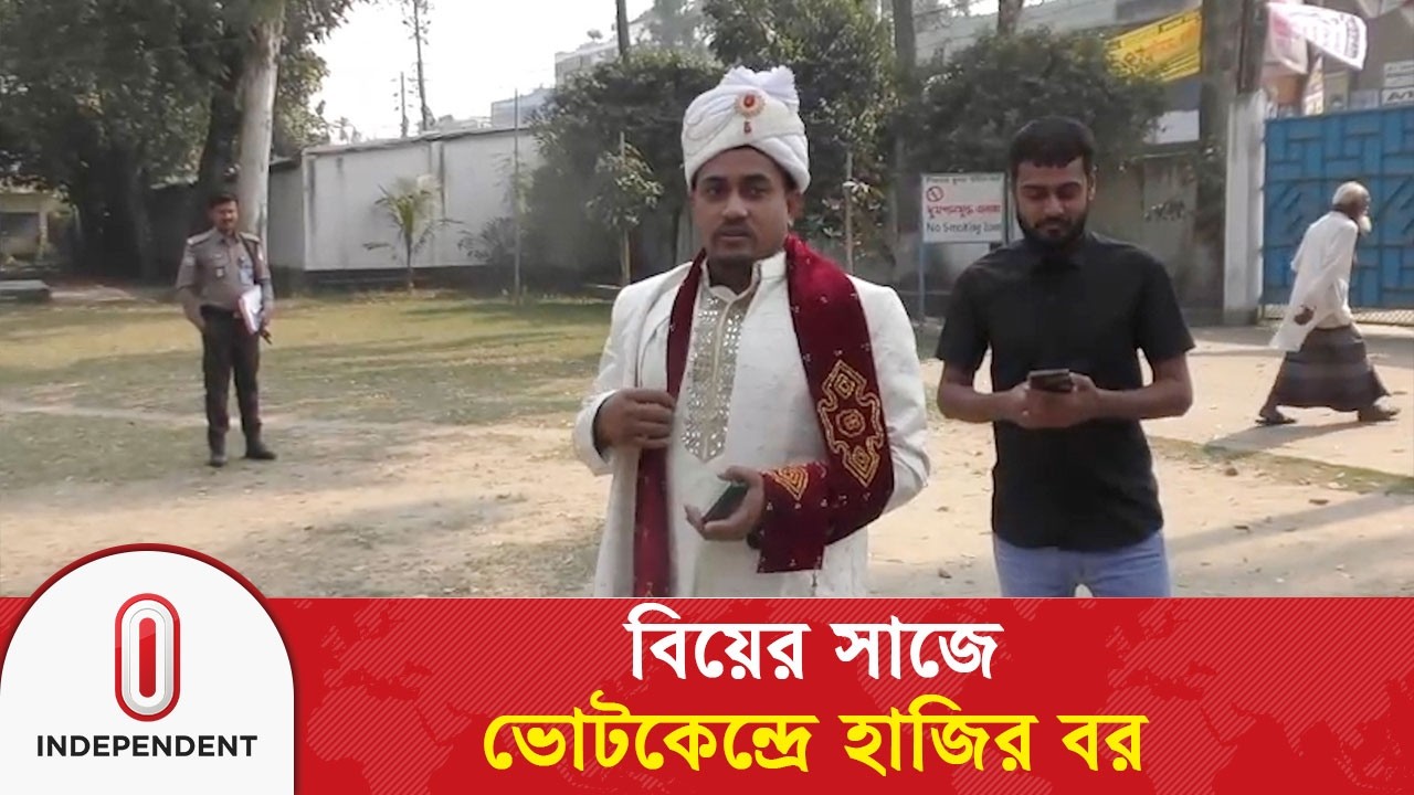 বিয়ের সাজে ভোটকেন্দ্রে হাজির বর: বললেন আগে ভোট পরে বিয়ে | Election 2026 | Independent TV