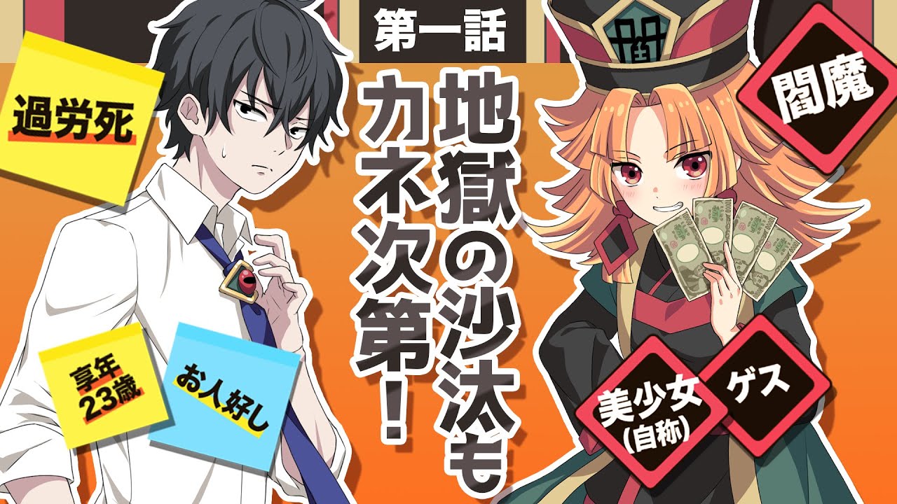 【アニメ】地獄行きを覆す唯一の方法とは？