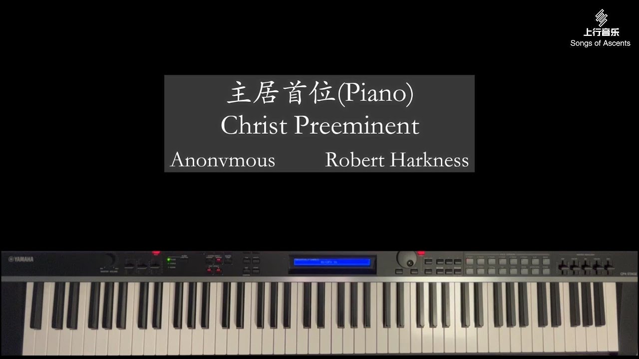 主居首位 Christ Preeminent (Piano)