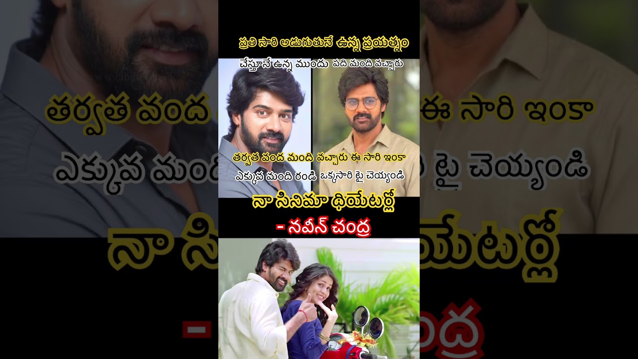 Actor Naveen Chandra Makes Heartfelt Request to Audience to Watch Movies in Theaters#shortsfeed