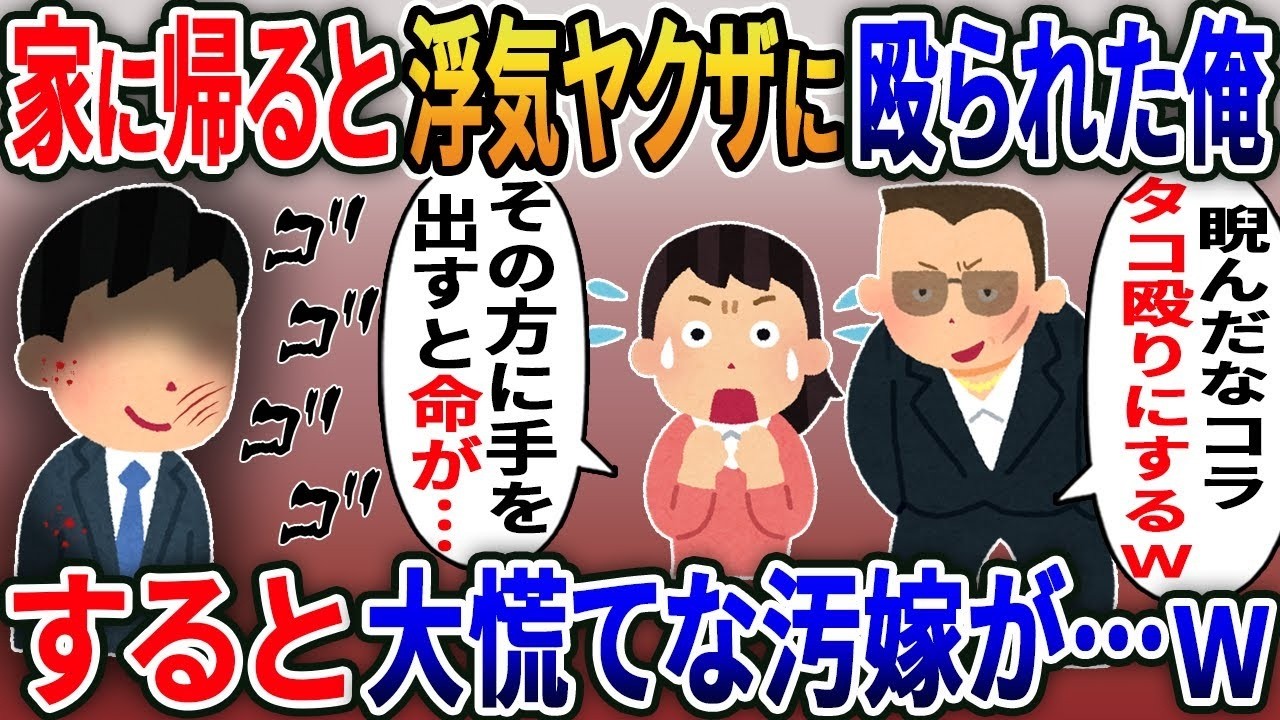 家に帰ったらヤクザに殴られた俺。妻が必死で止めた“理由”と7分後の衝撃の結末