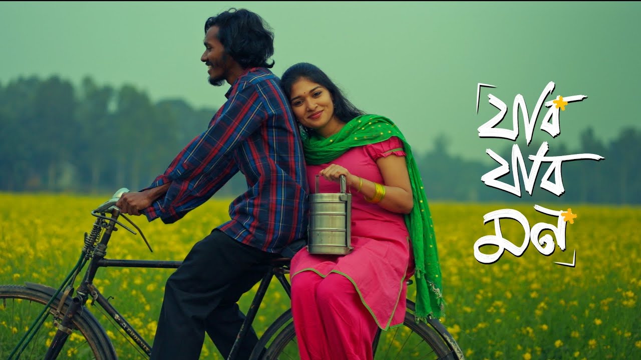 Jabo Jabo Mon | যাব যাব মন | Ishaan এর Gaan | Official Music Video