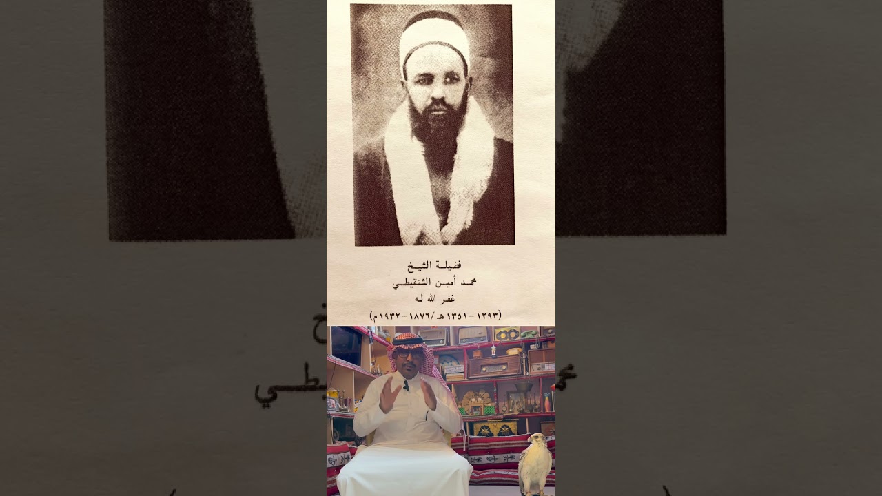 تراث اهل زبير .نبذه مختصره عن الشيخ محمد امين الشنقيطي وعن مدرسة النجاة وعن بعض الشخصيات الزبيريه