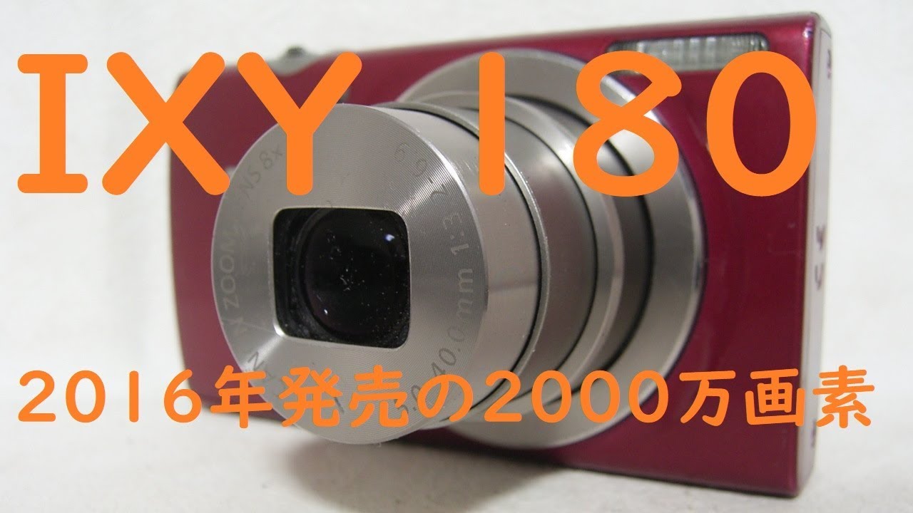 【ジャンクデジカメ#45】キヤノン IXY180 ジャンクで買えてしまった2000万画素