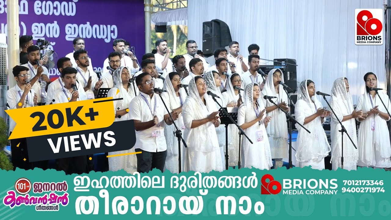 Ihathile durithangal || ഇഹത്തിലെ ദുരിതങ്ങൾ || 101st COG General Convention 2024