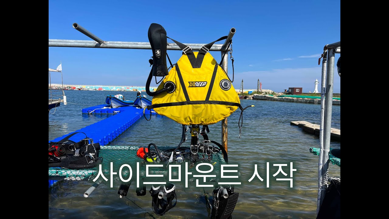 230907 사이드마운트