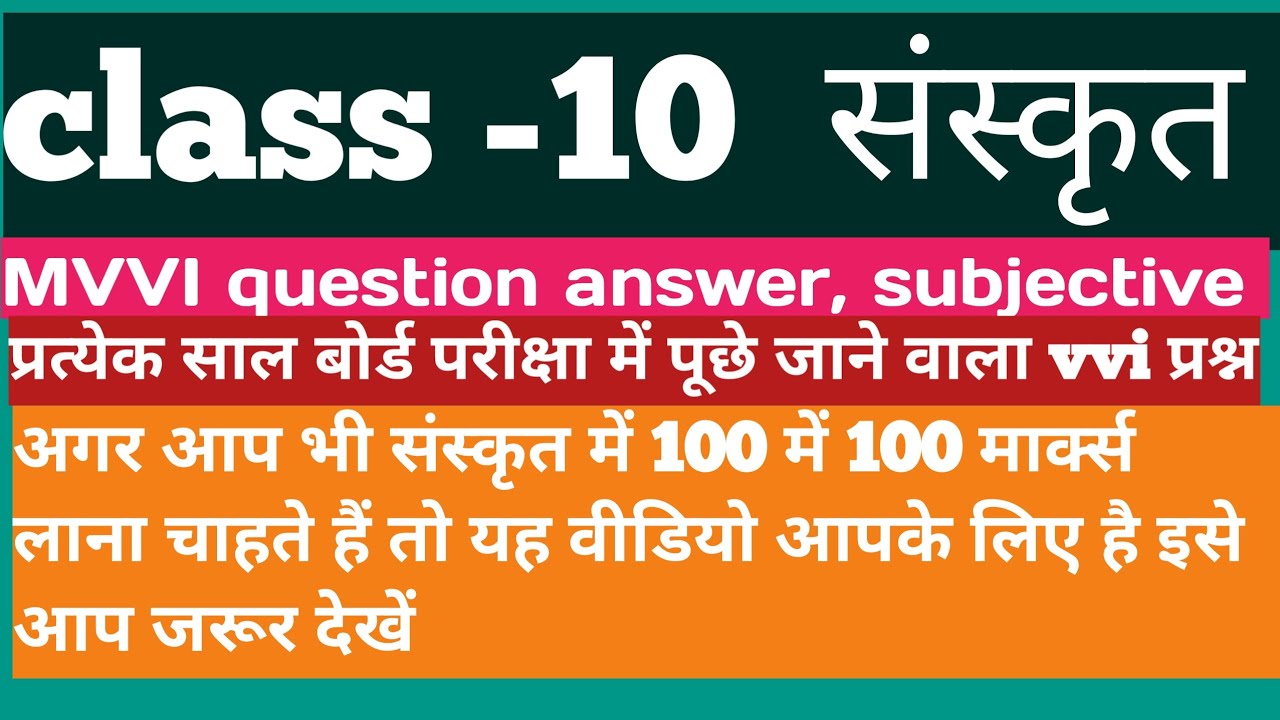 Class 10 sanskrit subjective question answer #sanskrit #bihar board #vvi #trainding vidio