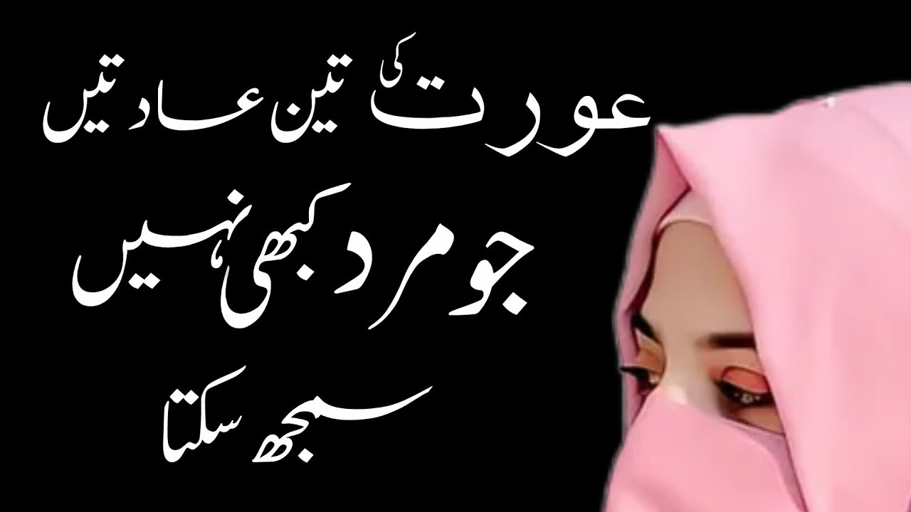 Aurat ki teen adtern Jo mrd kbhi nhin smajh Sakta life change 