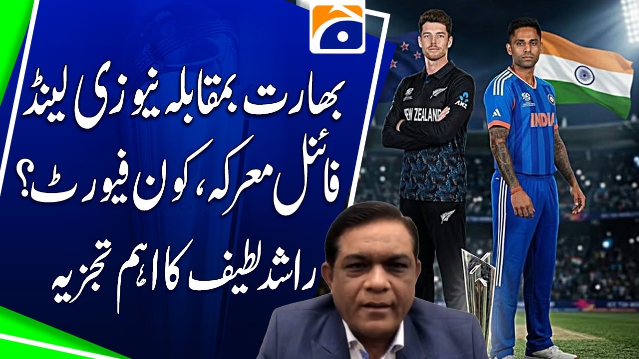 India vs New Zealand Final Clash: Who’s the Favorite? Rashid Latif Key Analysis - Geo Pakistan