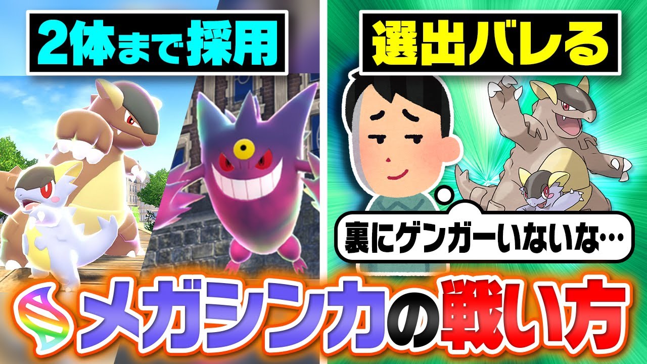 メガシンカ入り構築の選出のコツは？当時を経験したポケモン廃人が解説します。