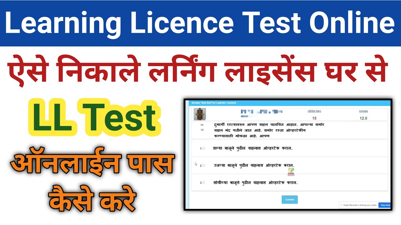 Learning Licence Online Test Kaise Pass Kare | LL Test Online | LL Test Password Not Received