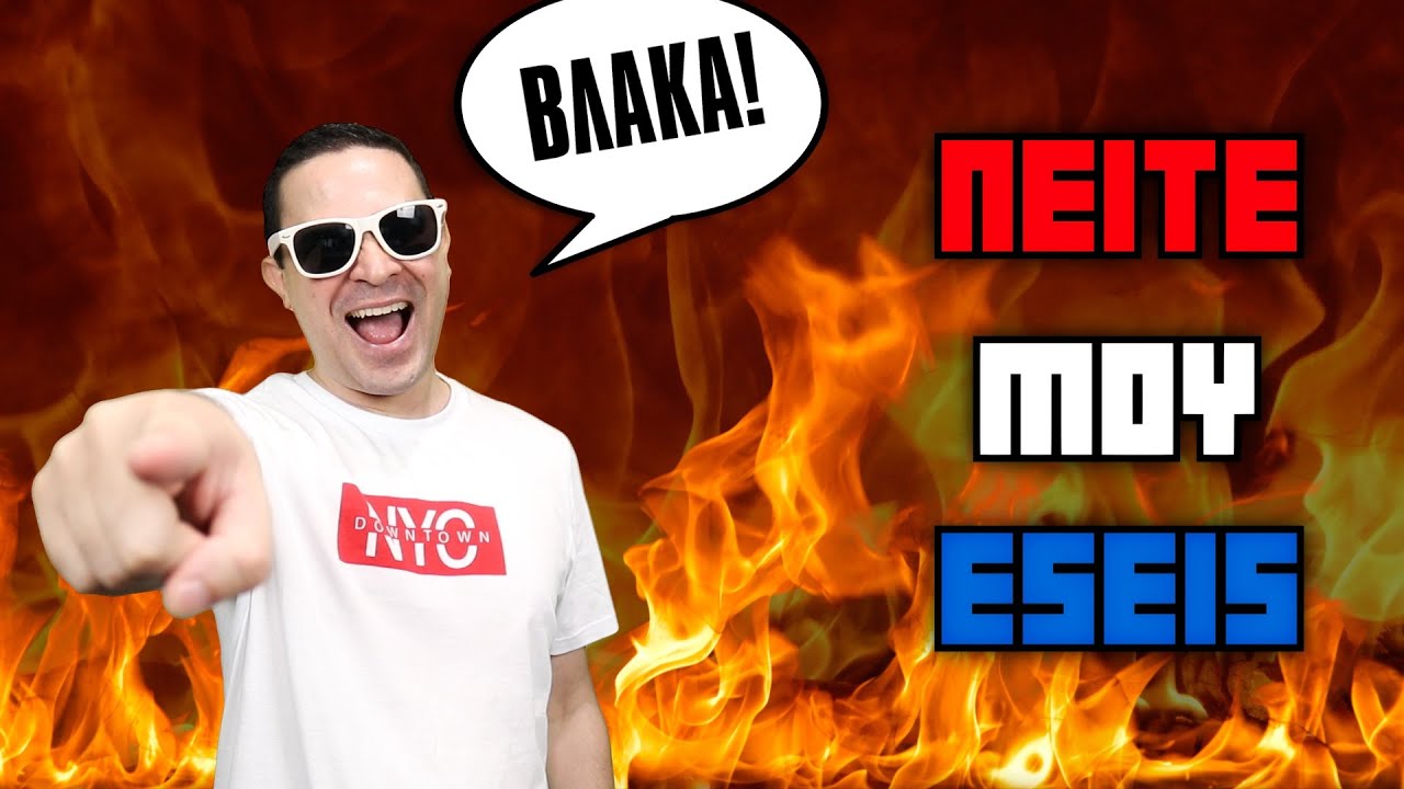 ΣΑΣ ΕΚΑΝΑ ROAST!
