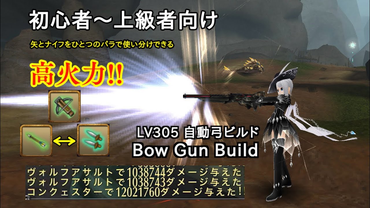 初心者〜上級者向け！Toram Online LV305自動弓ビルド