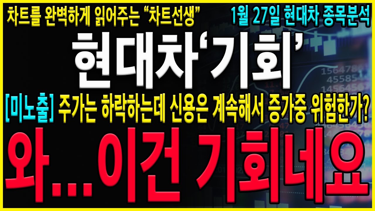 [현대차 주가 전망] 