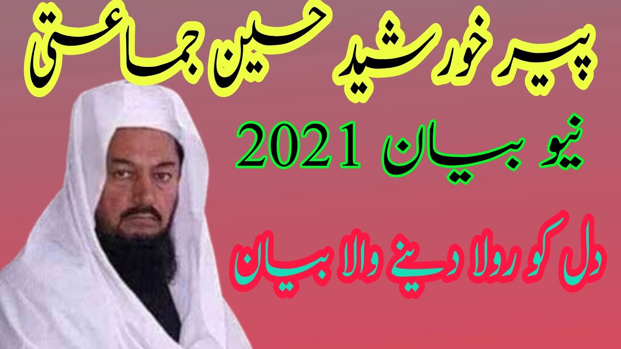 Peer Syed Khursheed Hussain  Shah Jamati | New Bayan