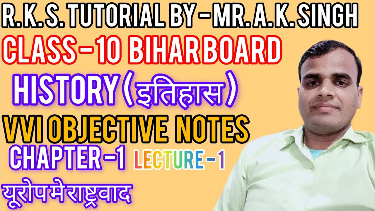 #यूरोप मे राष्ट्रवाद #class 10 History (इतिहास) #lecture1 #Biharboard #objective vvi #bpsc #upsc 