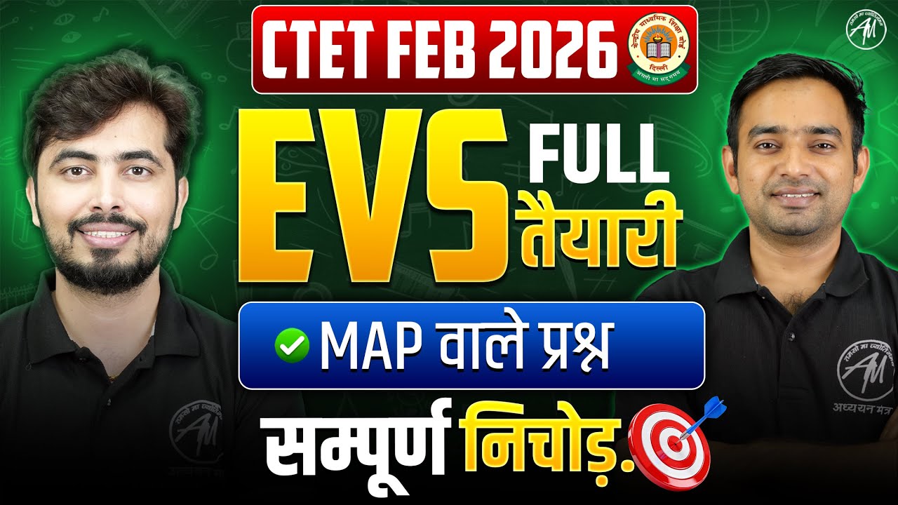 CTET FEB 2026 : CTET सम्पूर्ण EVS | Map वाले प्रश्न | CTET PAPER -1 | TET MANTRA |