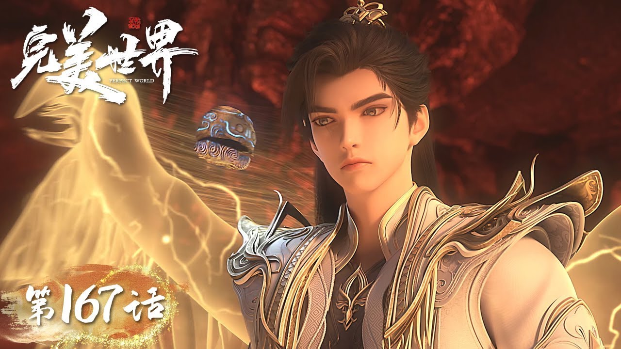 ENG SUB《完美世界》Perfect World EP167 | 三至尊分别，石昊凶巢历劫难，元神化形，石昊小金人限时返场 | 腾讯视频 - 动漫