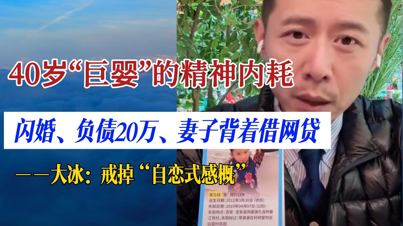 闪婚、负债20万、妻子背着借网贷：人到中年如何接受定型的自己？