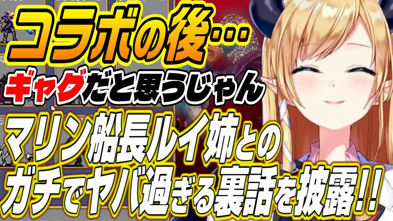 【ホロライブ切り抜き/癒月ちょこ】ガチでヤバ過ぎる!!マリン船長、ルイ姉とのコラボ後裏話を語るちょこ先生【宝鐘マリン/鷹嶺ルイ】