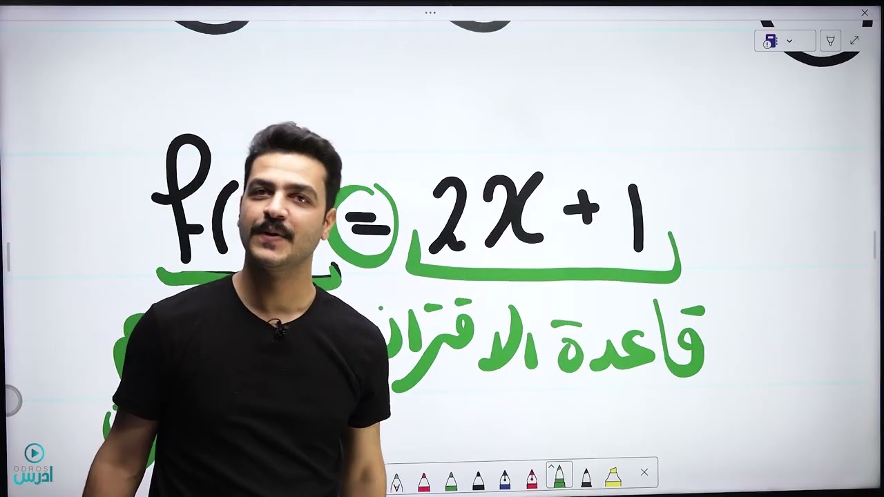 تأسيس الرياضيات المتقدم || حصة التأسيس (6) || الأستاذ يوسف حجير