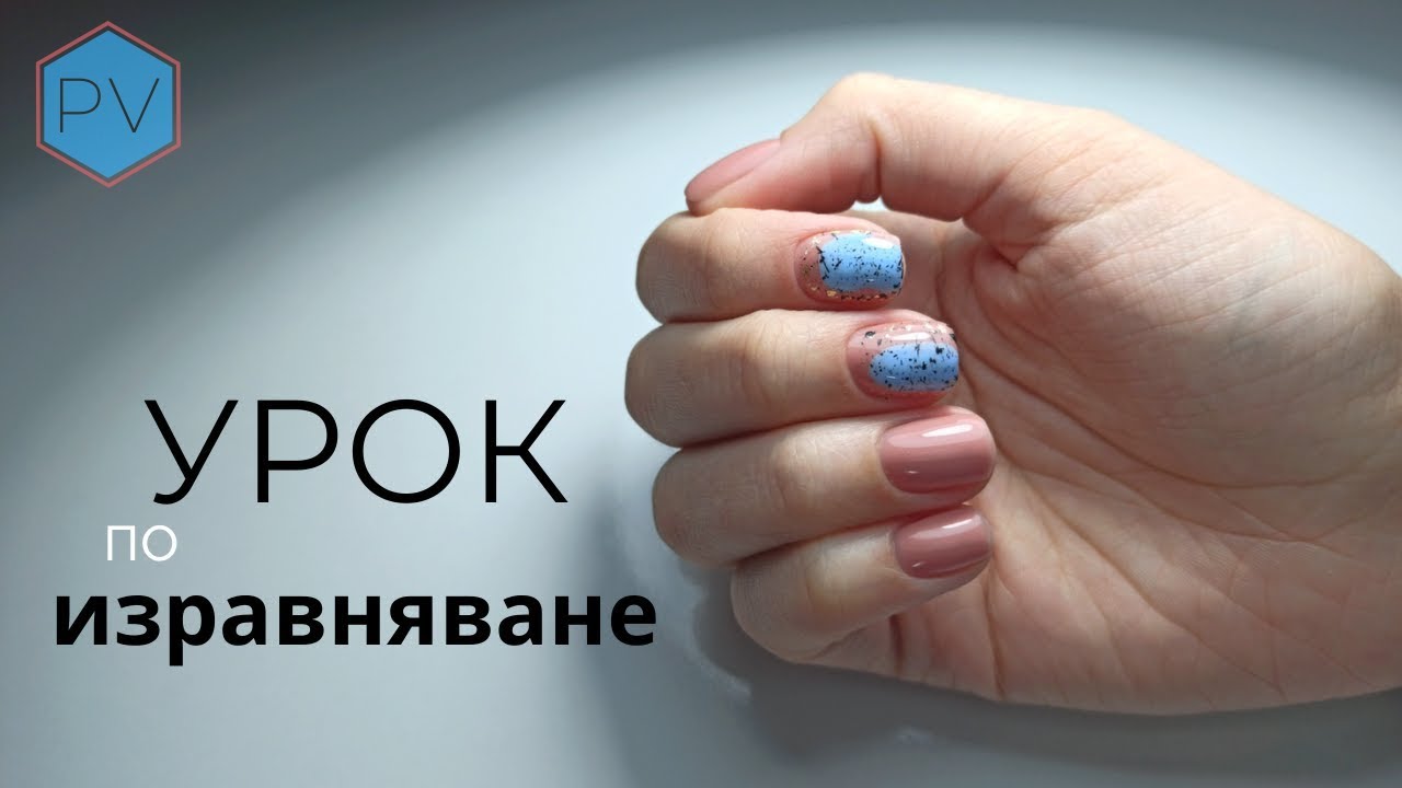 Подробен УРОК за укрепване на нокти с база + лесен и модерен дизайн | уроци за маникюр 06