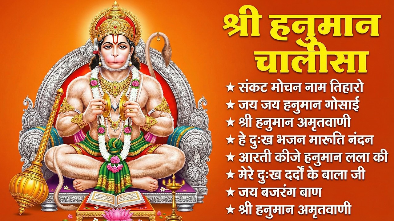 श्री हनुमान चालीसा 🌺🙏 shree hanuman chalisa original video 🙏🌺 gulshan kumar hariharan full hd