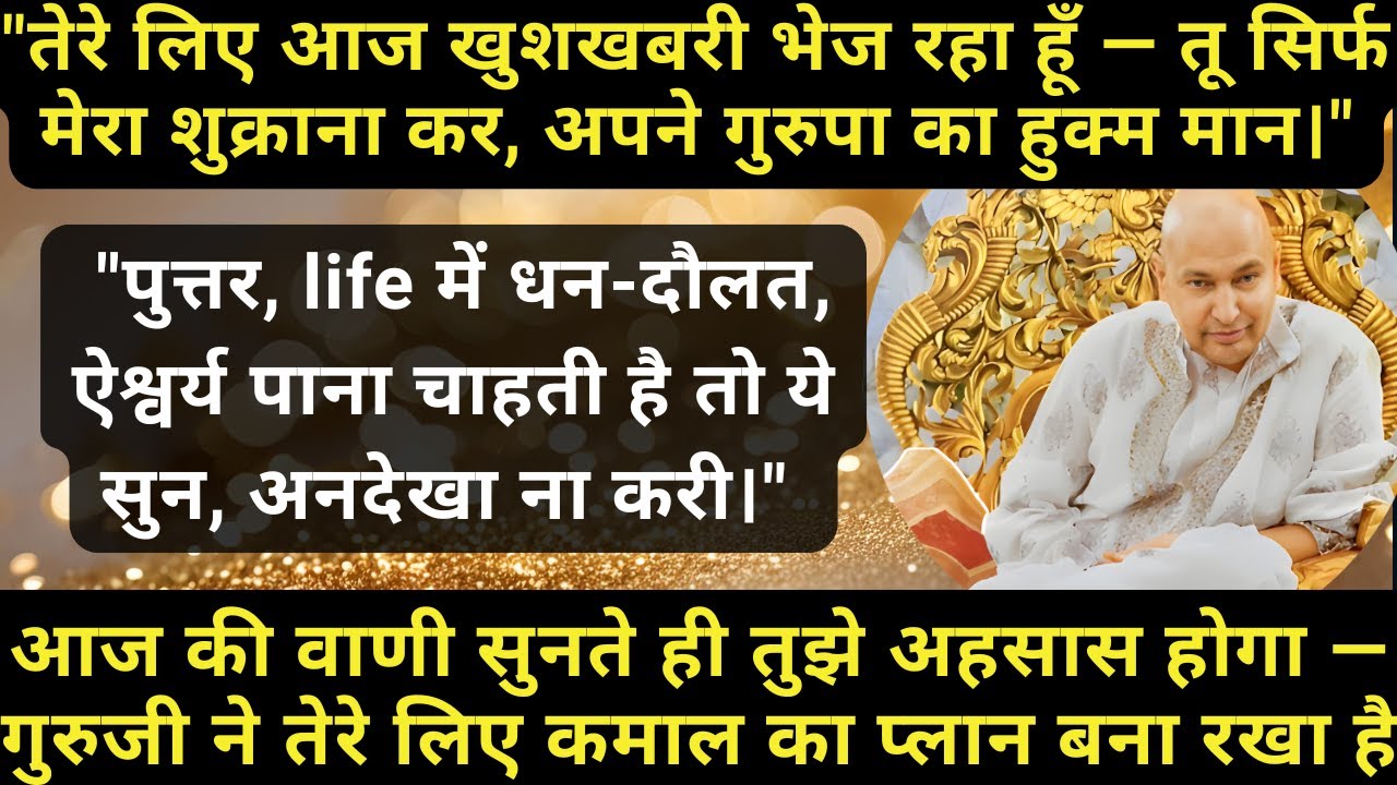 🔴Guruji SATSANG LIVE TODAY | आज हर दिशा से तेरे लिए खुशियाँ लेकर आया हूँ — ध्यान से सुन🔴