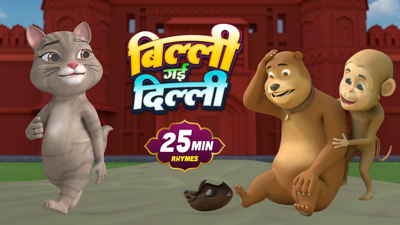 बिल्ली गई दिल्ली और मनोरंजन से भरपूर 24 Minutes Non-Stop Hindi Rhymes | BR Zoo Kids